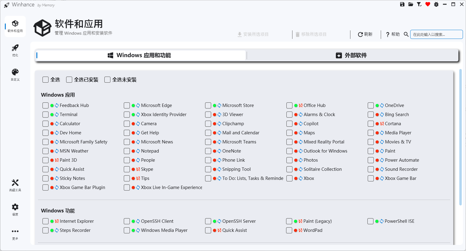 Windows增强实用程序 Winhance v26.03.12 绿色版