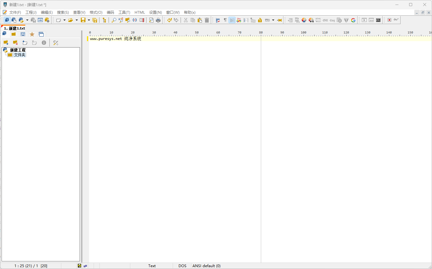 代码编辑器 PSPad Editor v5.5.1 中文绿色版