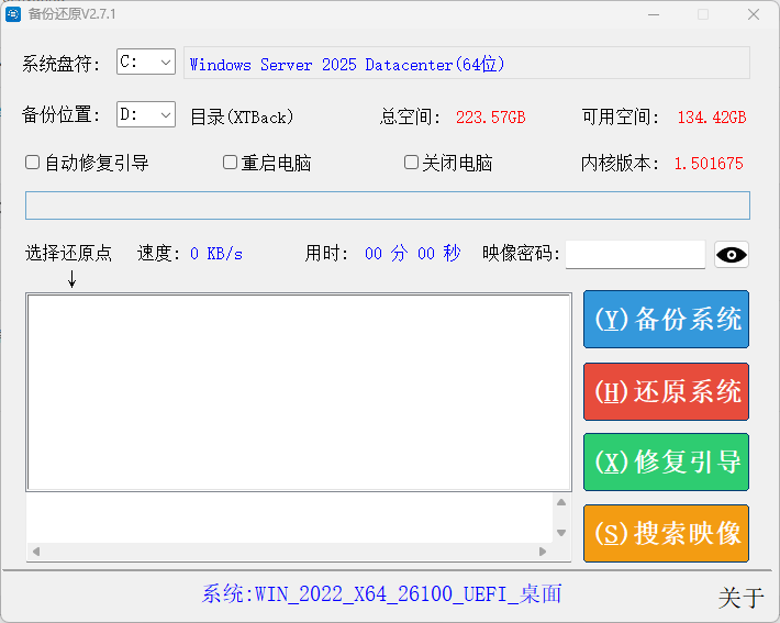 系统备份还原工具 SnapShot备份还原 v2.7.7 绿色版