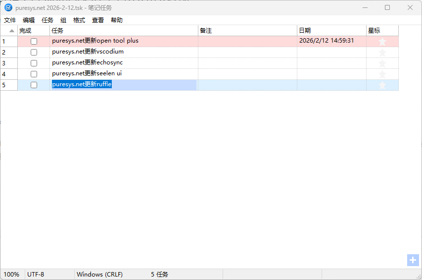 轻量级任务与笔记管理工具 Notetask v1.1.2 中文单文件版