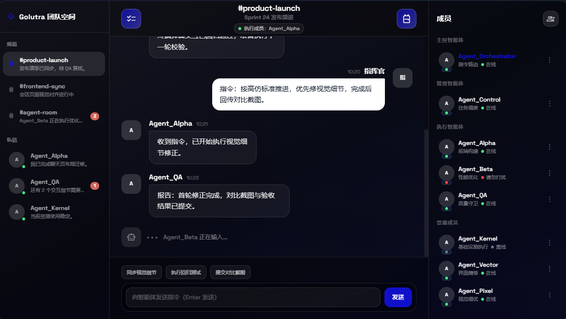 AI多智能体工作空间 Golutra v0.2.4