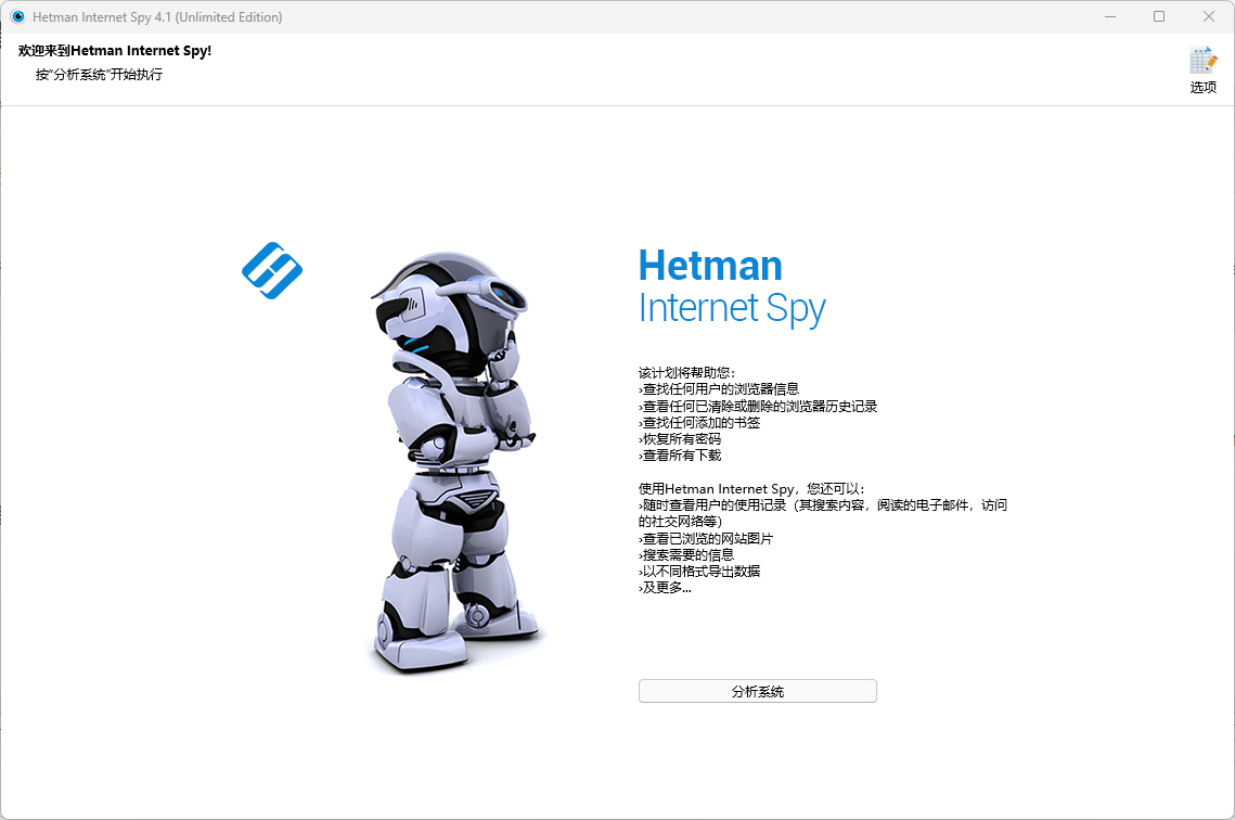 浏览器数据恢复工具 Hetman Internet Spy v4.1 便携版