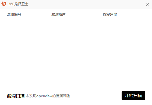 AI Agent原生安全防护 360龙虾卫士 v1.0.0.1001