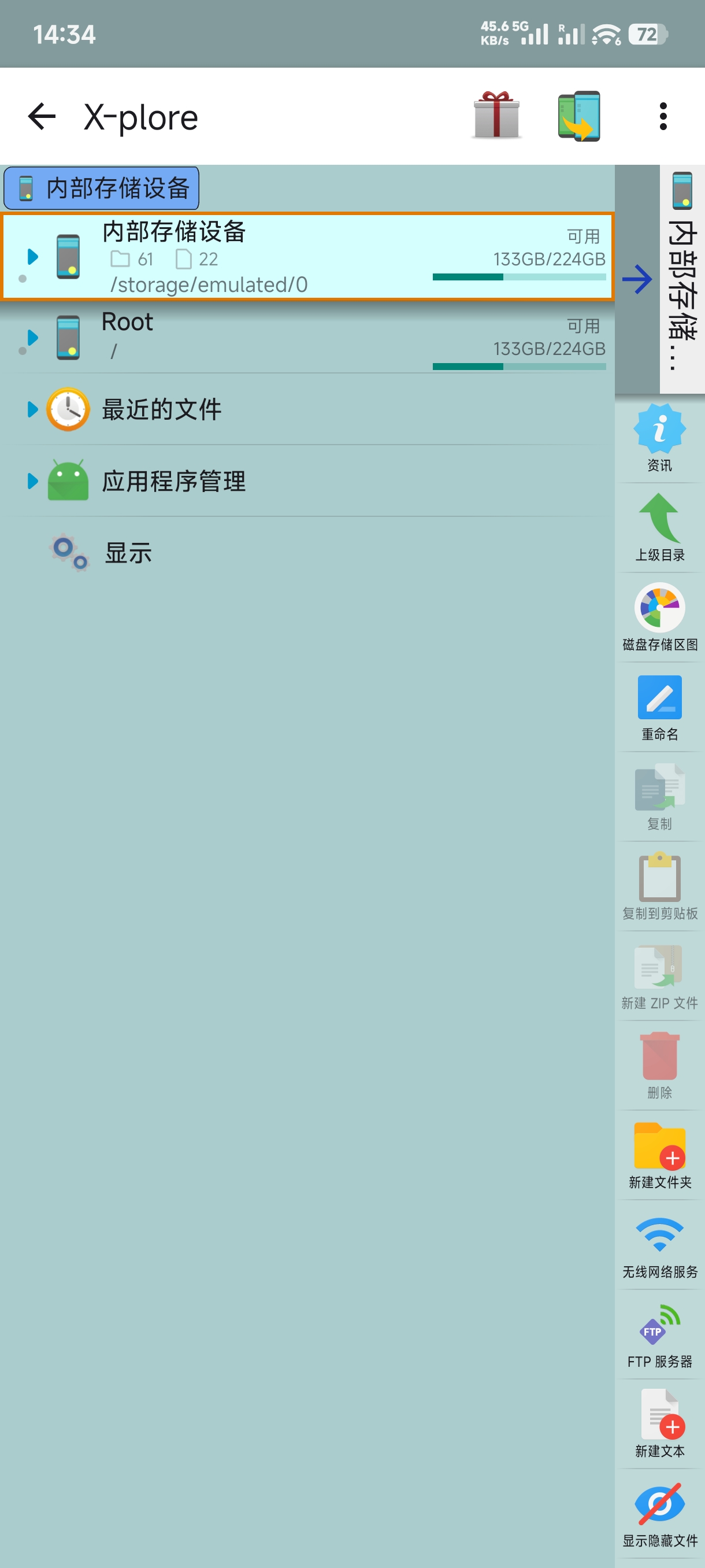 安卓手机文件管理器 X-plore安卓版 v4.47.25 修改版