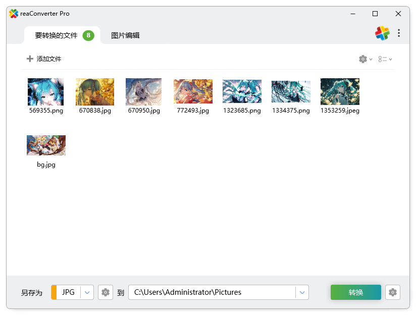 批量图片转换工具 reaConverter Pro v8.0.211 便携版