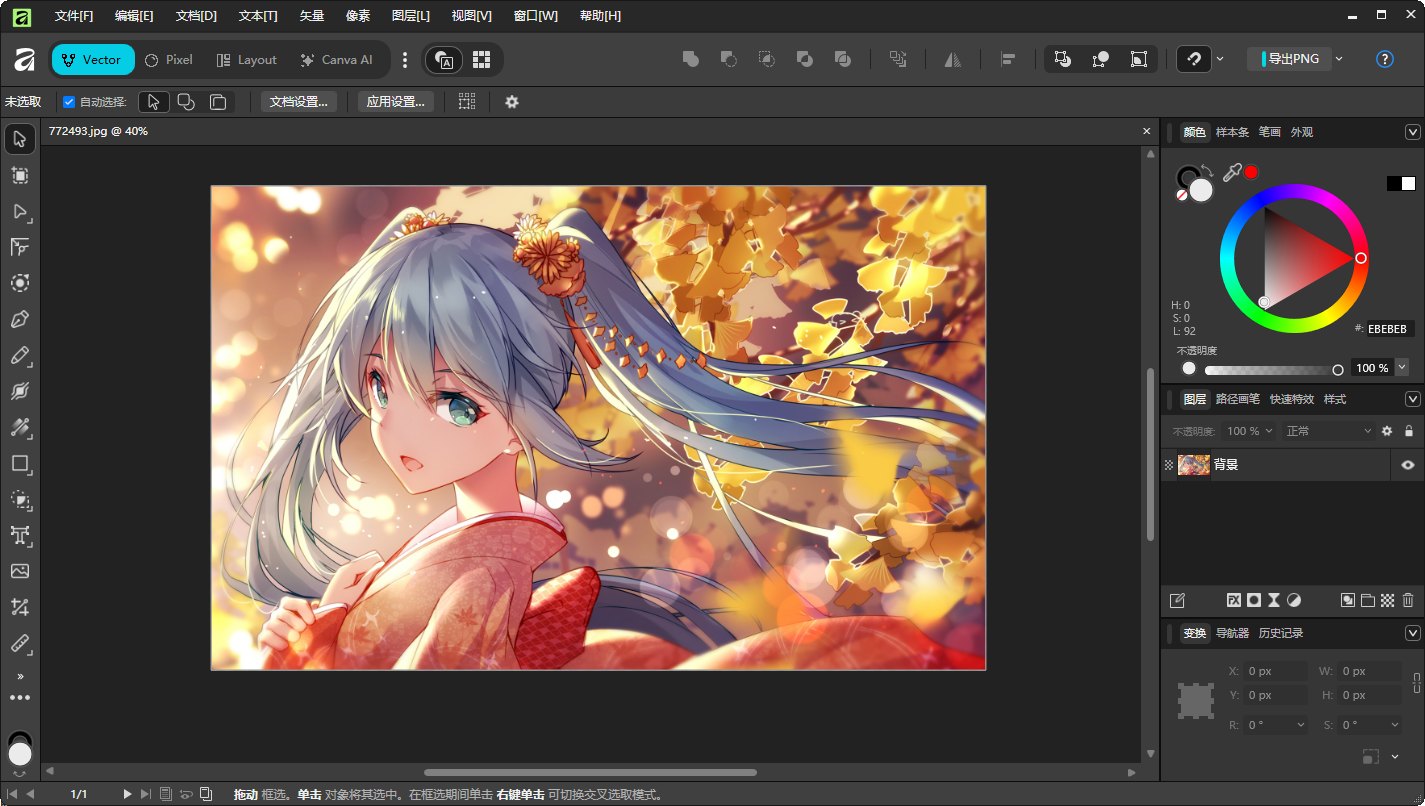 图像编辑工具套件 Canva Affinity v3.1.0.4231 中文直装版