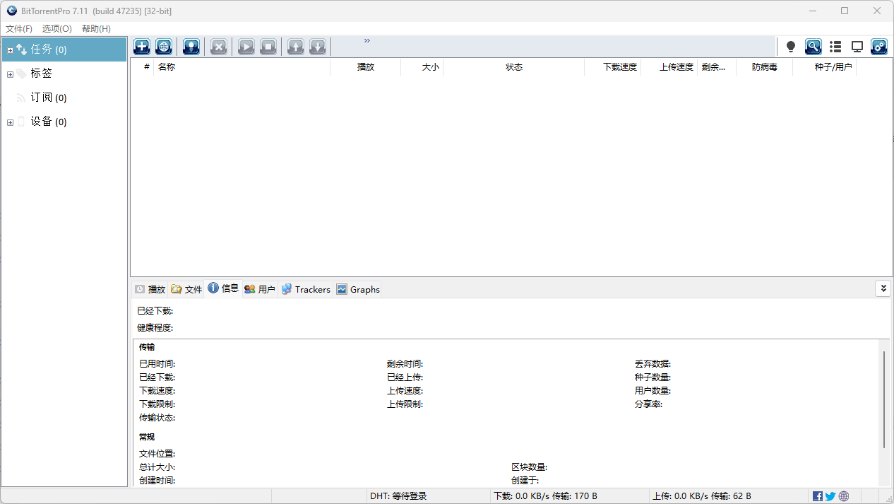 BT下载客户端 BitTorrent Pro v7.11.0.47235 便携版