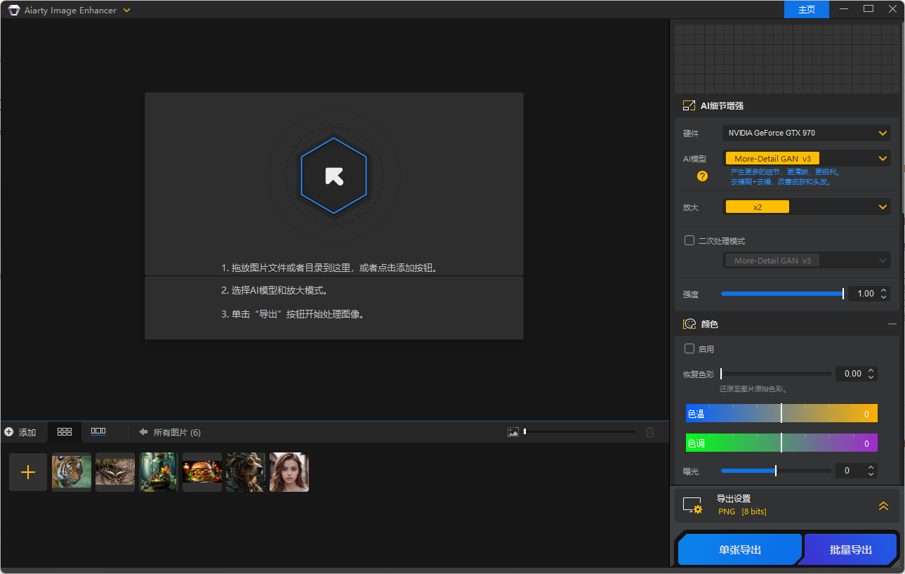 AI图片增强工具 Aiarty Image Enhancer v3.10 便携版