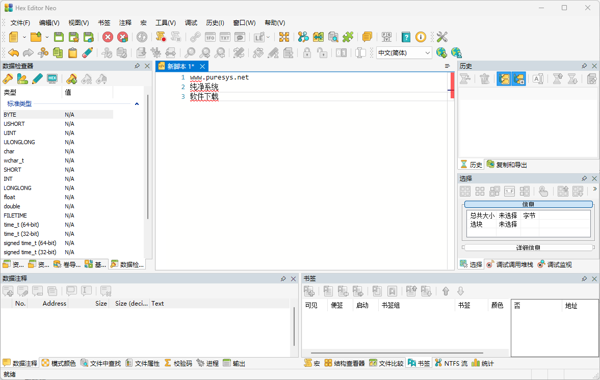 十六进制编辑器 Hex Editor Neo v8.04.00.9349 便携版