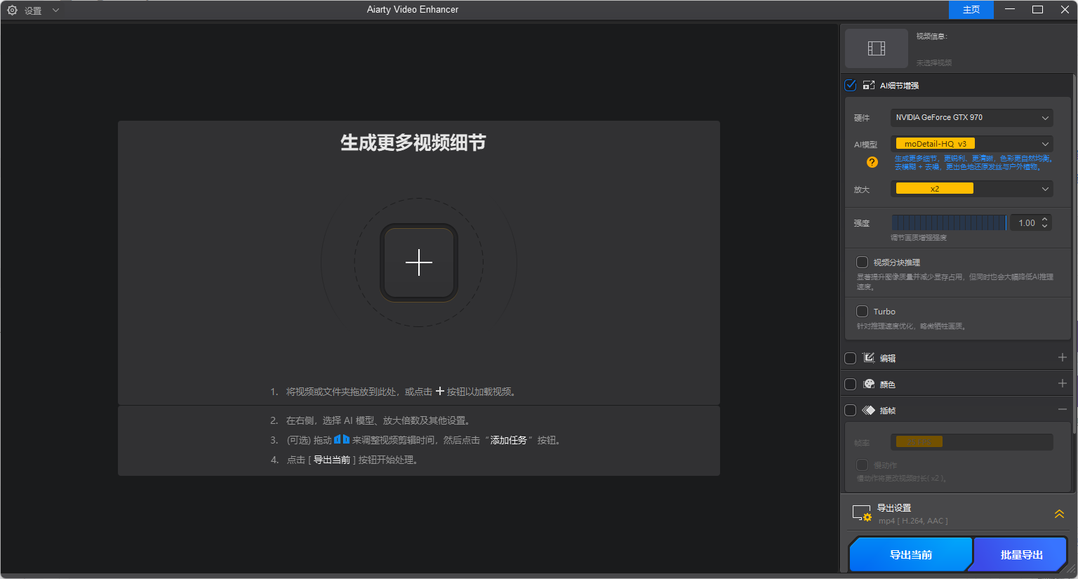 AI视频增强工具 Aiarty Video Enhancer v3.6 便携版