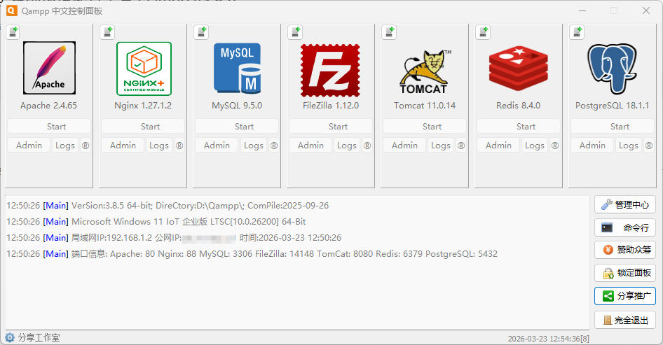 APACE/PHP一键全系列环境配置工具 Qampp v3.8.5