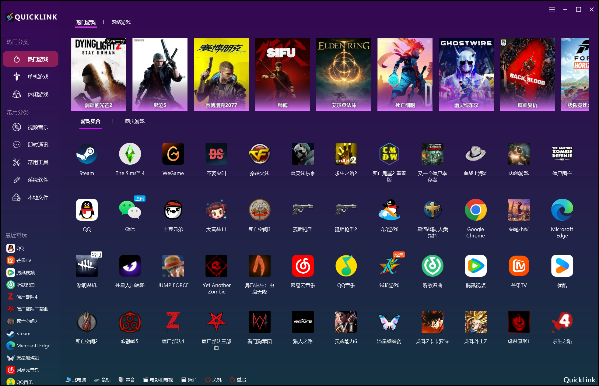 快速启动工具 QuickLink图标启动器 v3.15.3
