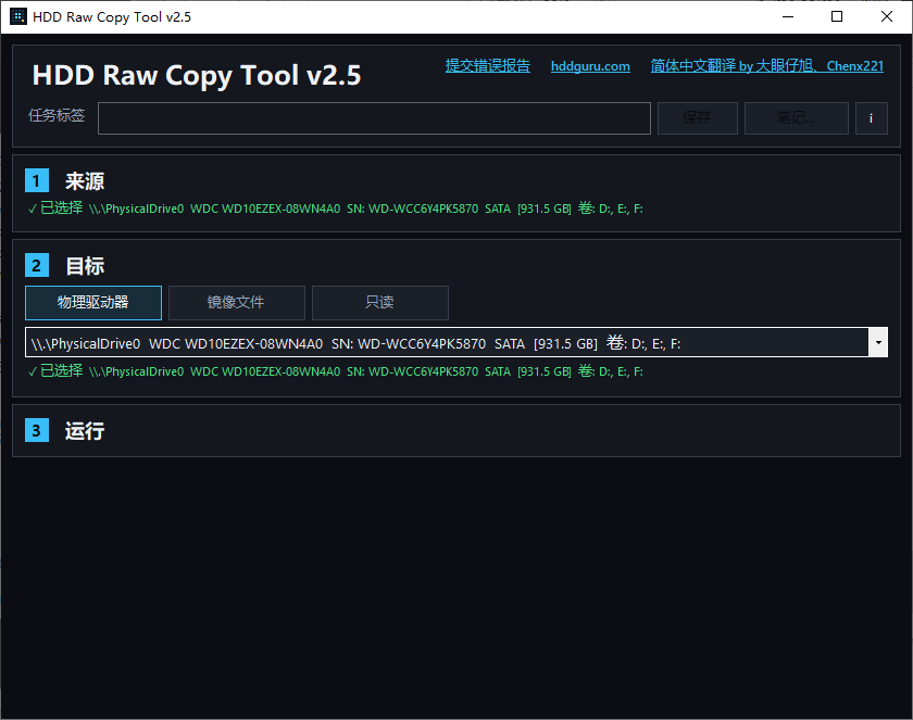 磁盘扇区克隆镜像工具 HDD Raw Copy Tool v2.5 汉化版