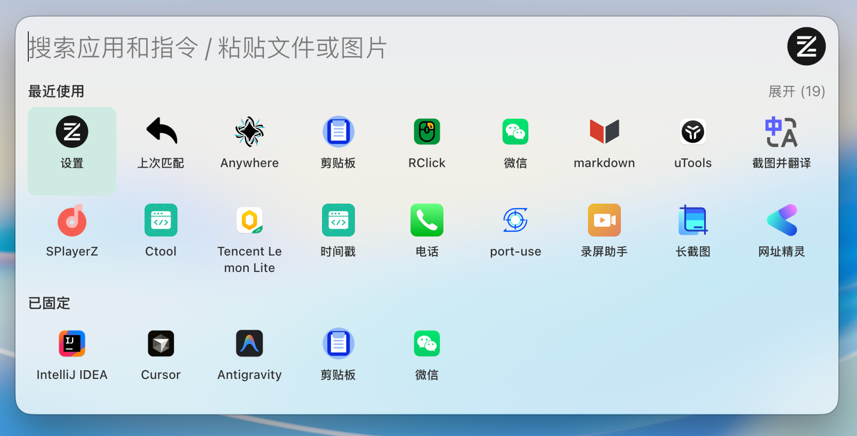 应用启动器和插件平台 ZTools v2.3.1