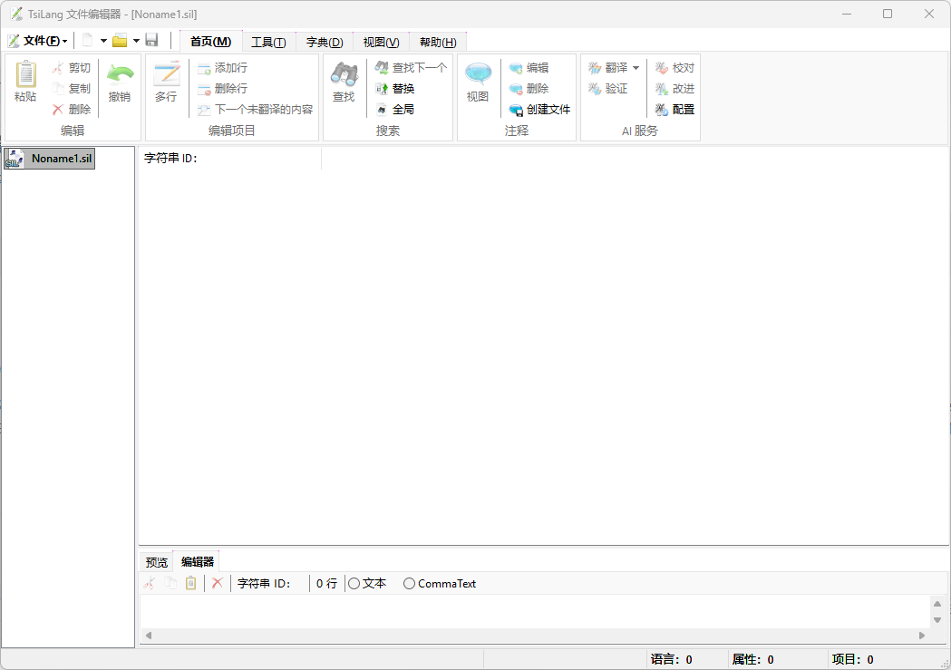 .SIL/.SIB多语言翻译编辑工具 SIL Editor v6.7.5.181