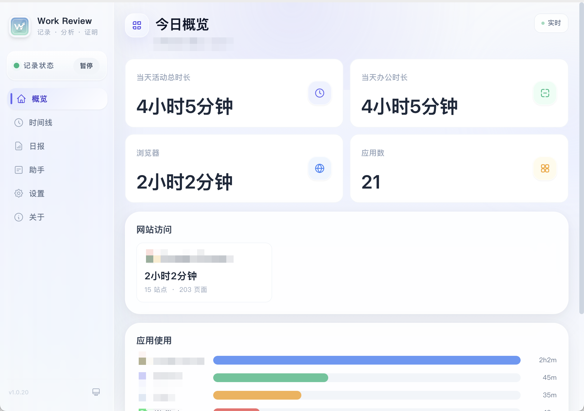 工作轨迹记录器 Work Review v1.0.33