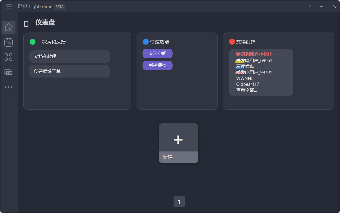 自定义桌面工具 LightFrame v1.0.16 绿色版