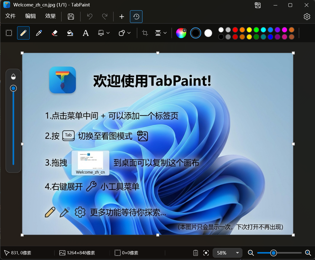 轻量级图片编辑软件 TabPaint v0.9.7.0