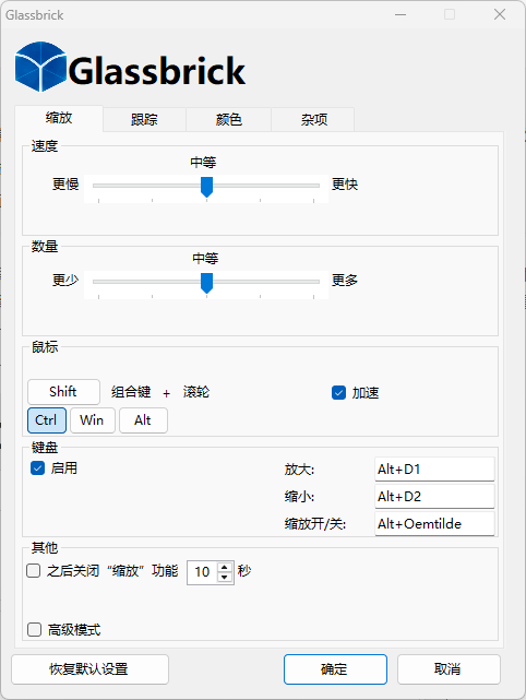 便携屏幕放大镜与辅助工具 Glassbrick v2.3 汉化版