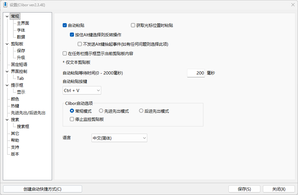 终极剪贴板历史管理工具 Clibor v2.3.4E