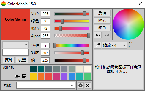 免费屏幕取色工具 ColorMania v15.0 便携汉化版