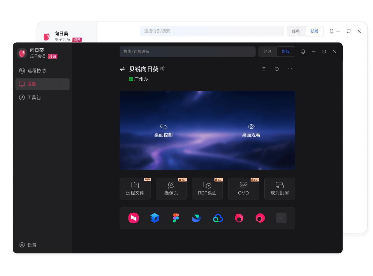 向日葵远程控制 V16.2.0.27059（2026.01）