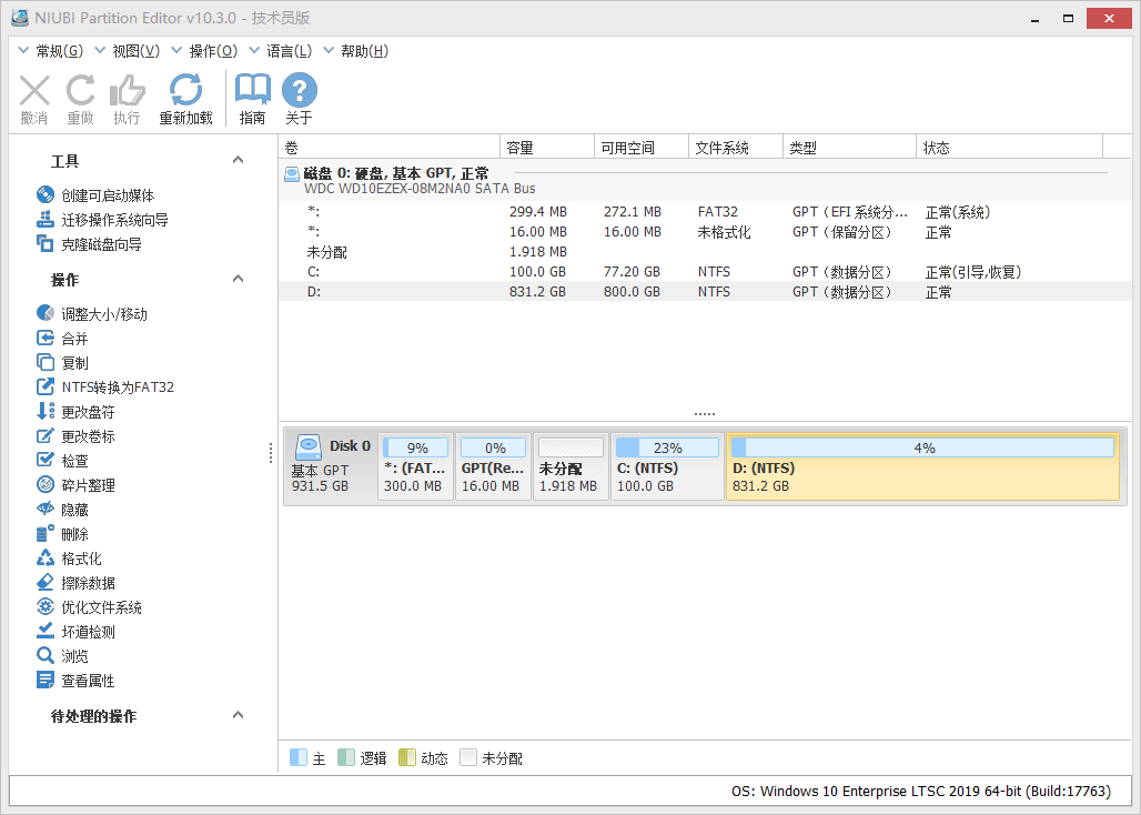 磁盘分区助手 NIUBI Partition Editor v10.3.0