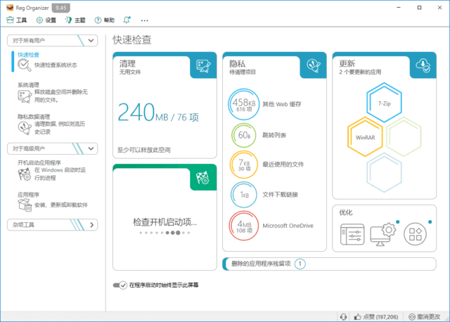 Reg Organizer (注册表管理) v9.92 多语便携版